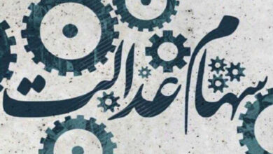 حذف سفارش فروش سهام عدالت