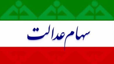 آخرین وضعیت فروش سهام عدالت