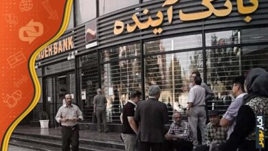 توقف نماد بانک آینده