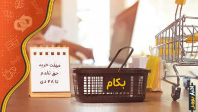 حق تقدم بکام