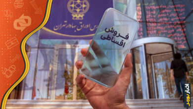 طرح اقساطی واگذاری سهام