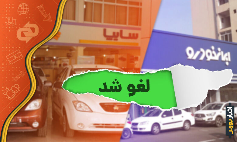 لغو افزایش قیمت ایران خودرو