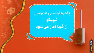 پذیره نویسی عمومی تیپیکو