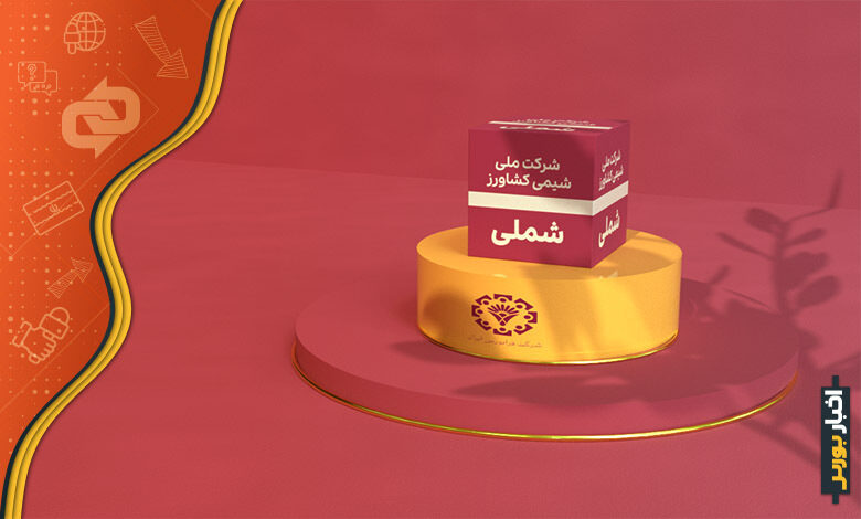 ثبت نماد شملی در فرابورس ایران