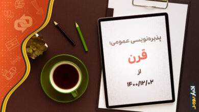 پذیره نویسی عمومی قرن