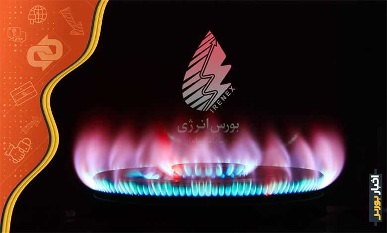 پذیرش گاز طبیعی در بورس انرژی