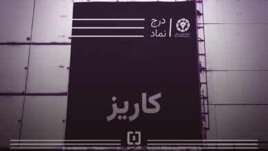 درج شرکت بیمه زندگی کاریزما در فرابورس