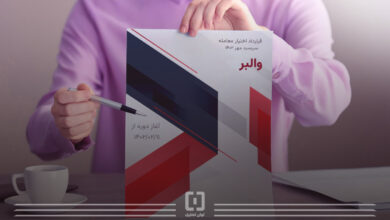 اختیار معامله والبر سررسید مهر ۱۴۰۲